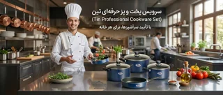 قابلمه تین تفلون